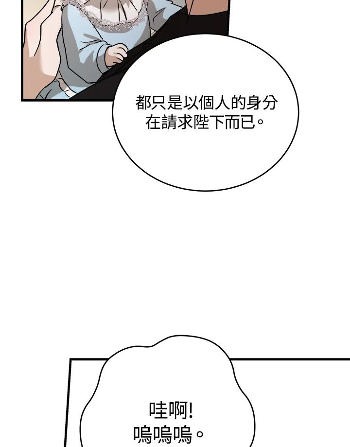 恶女的王座 第173话 第83页