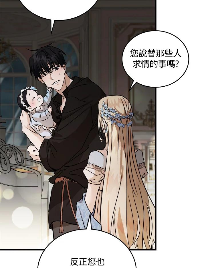 恶女的王座 第173话 第75页