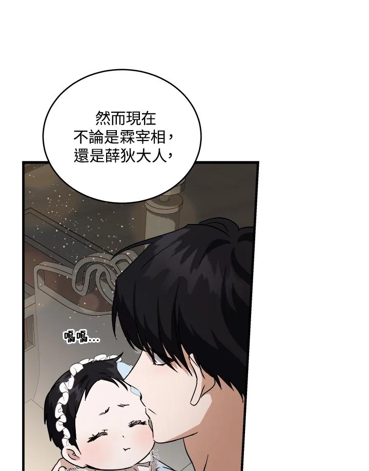 恶女的王座 第173话 第82页