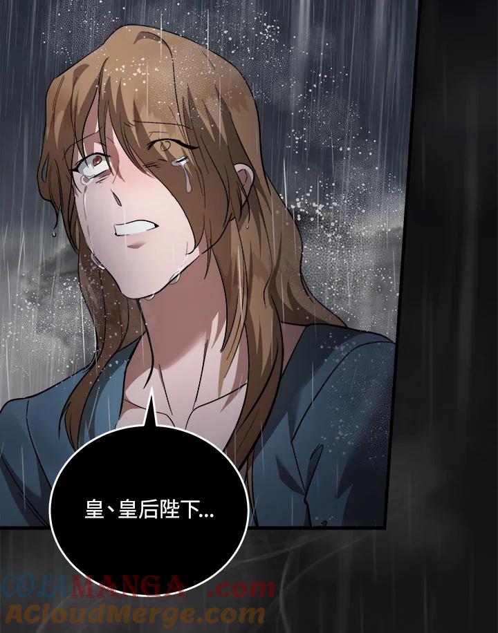 恶女的王座 第173话 第5页