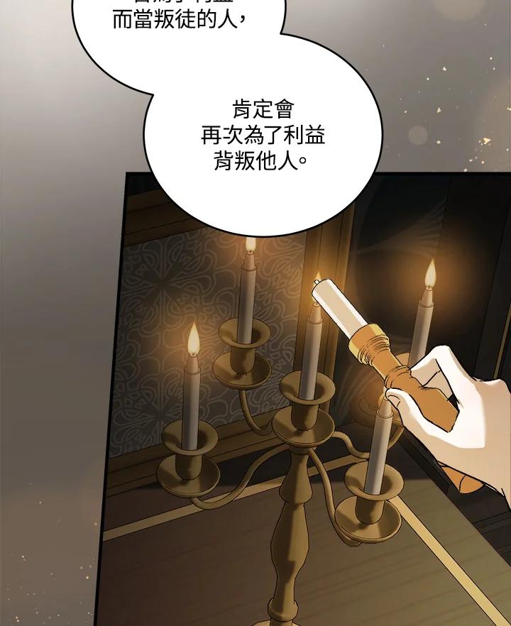 恶女的王座 第173话 第94页
