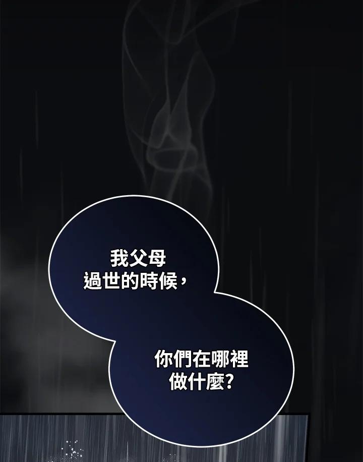 恶女的王座 第173话 第4页