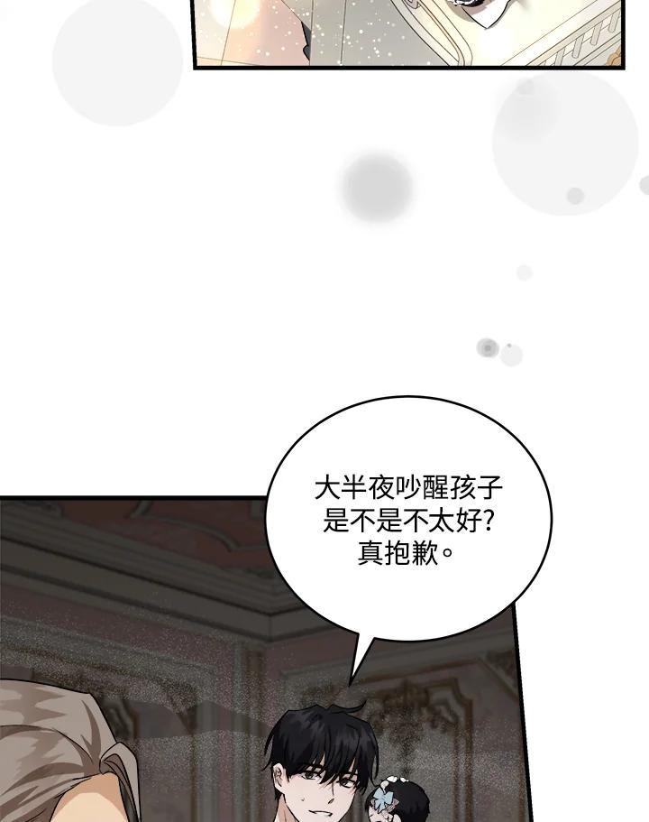 恶女的王座 第173话 第68页