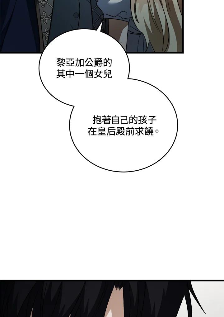 恶女的王座 第173话 第24页