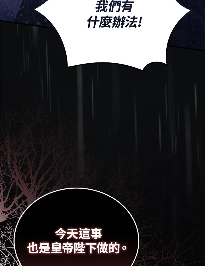 恶女的王座 第173话 第10页