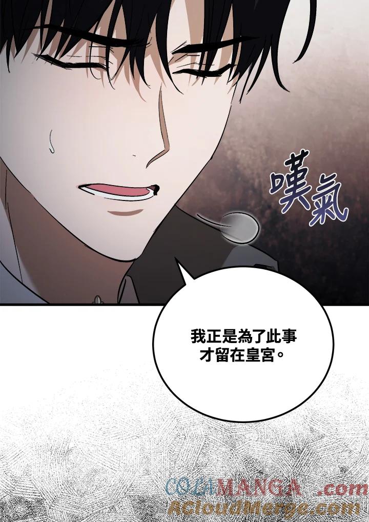 恶女的王座 第173话 第25页