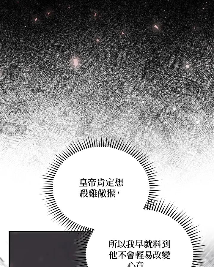 恶女的王座 第173话 第34页