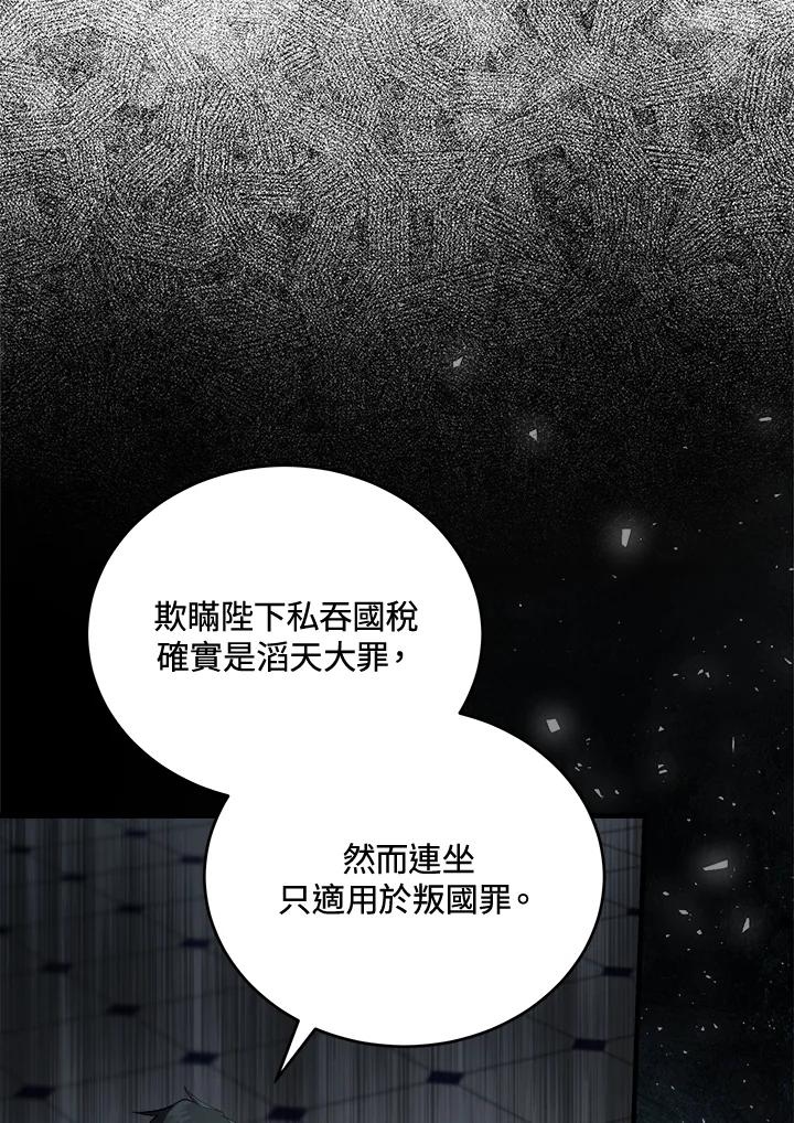恶女的王座 第173话 第26页