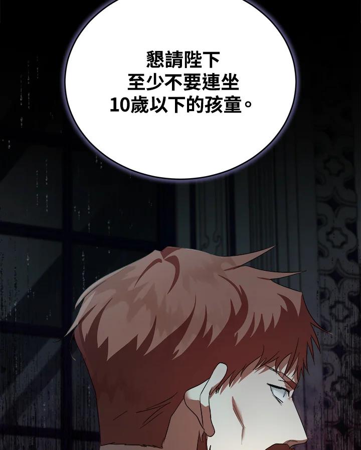 恶女的王座 第173话 第32页