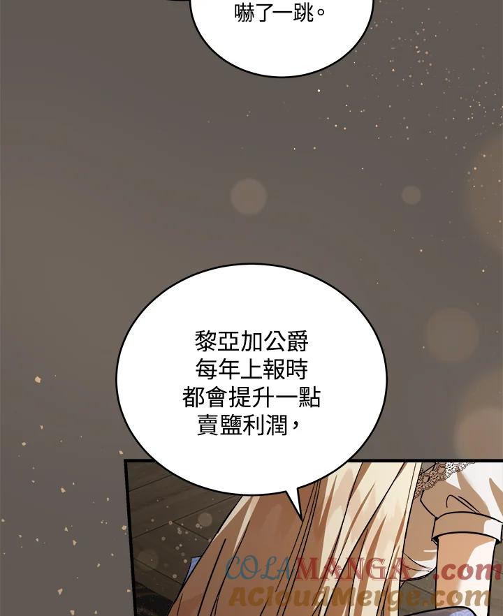 恶女的王座 第173话 第97页