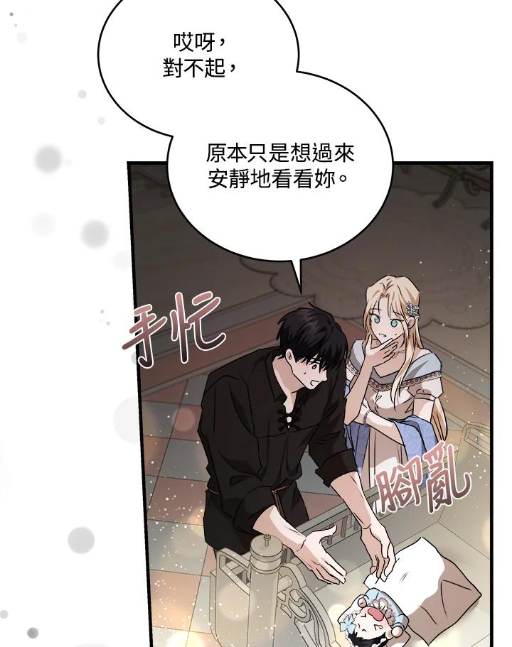 恶女的王座 第173话 第67页