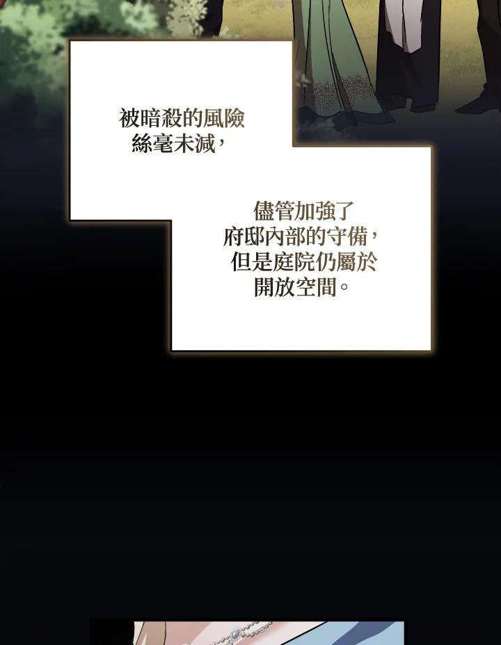 恶女的王座 第173话 第50页