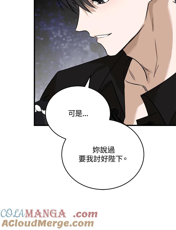 恶女的王座 第173话 第77页
