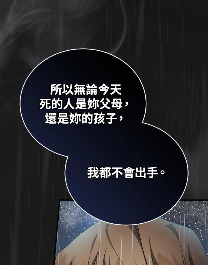 恶女的王座 第173话 第6页