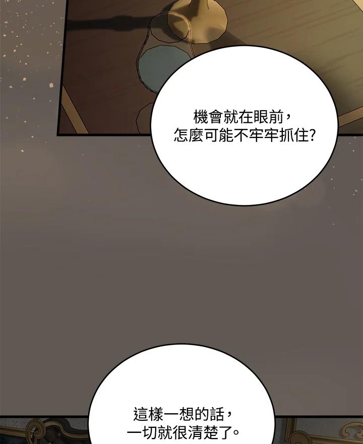 恶女的王座 第173话 第95页
