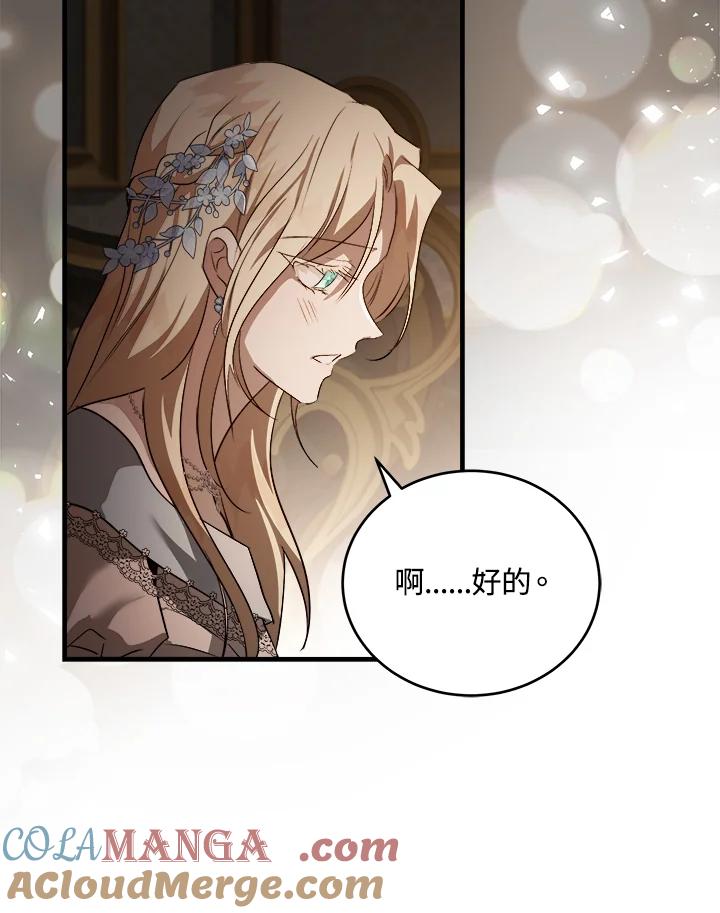 恶女的王座 第173话 第109页