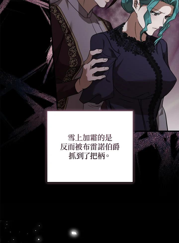 恶女的王座 第173话 第55页