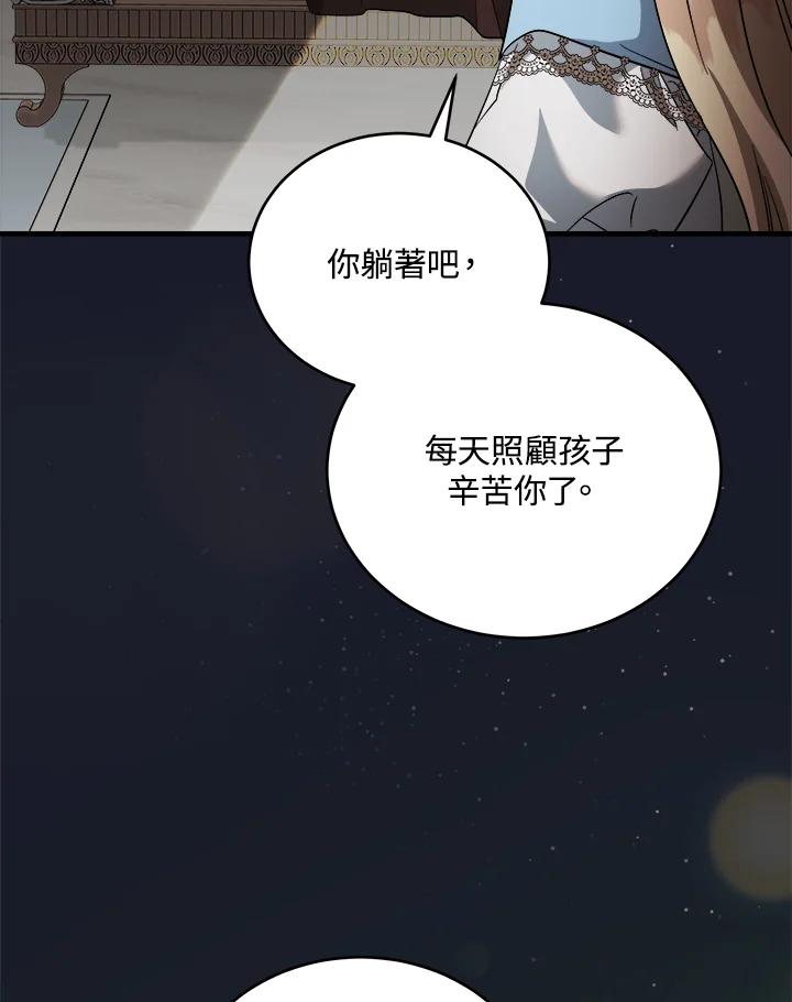 恶女的王座 第173话 第42页