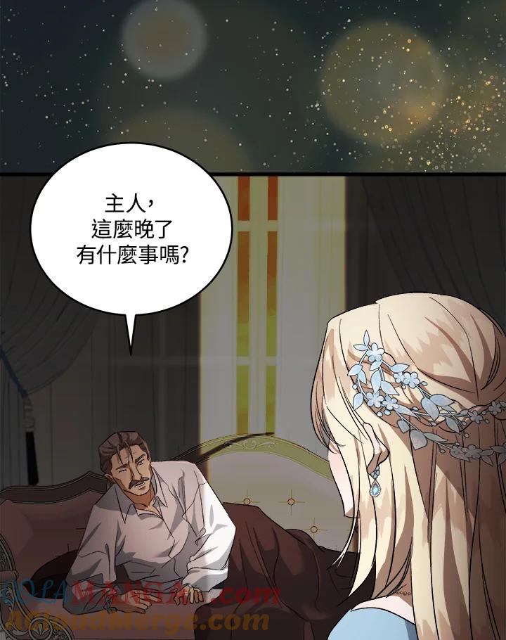 恶女的王座 第173话 第41页