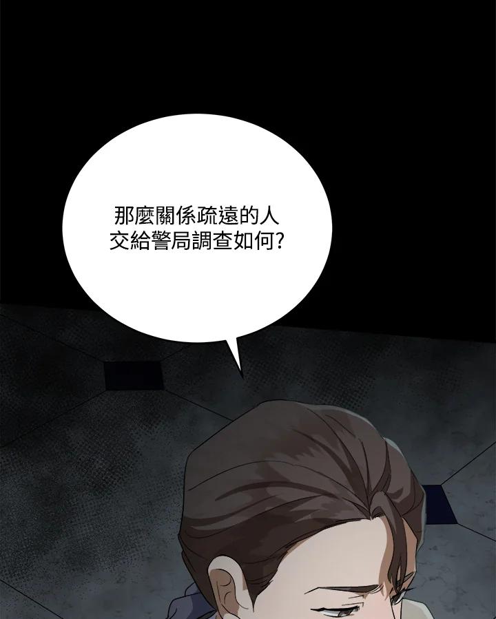 恶女的王座 第173话 第30页