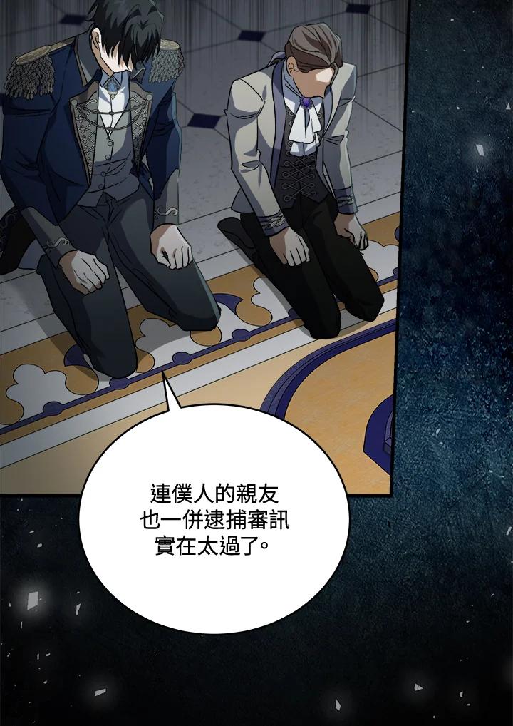 恶女的王座 第173话 第27页