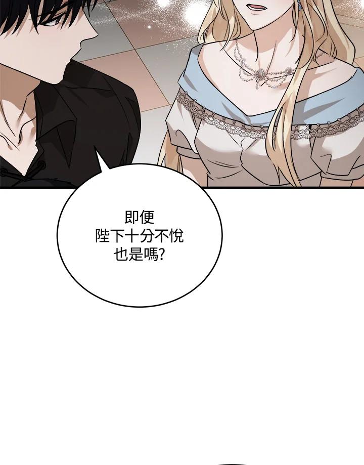 恶女的王座 第173话 第79页