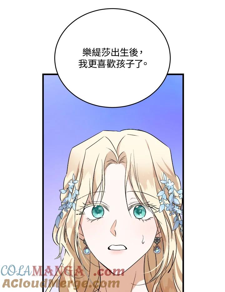 恶女的王座 第173话 第73页
