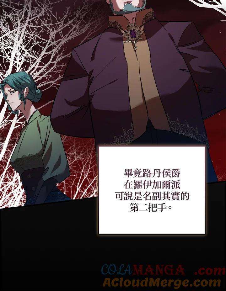 恶女的王座 第173话 第53页