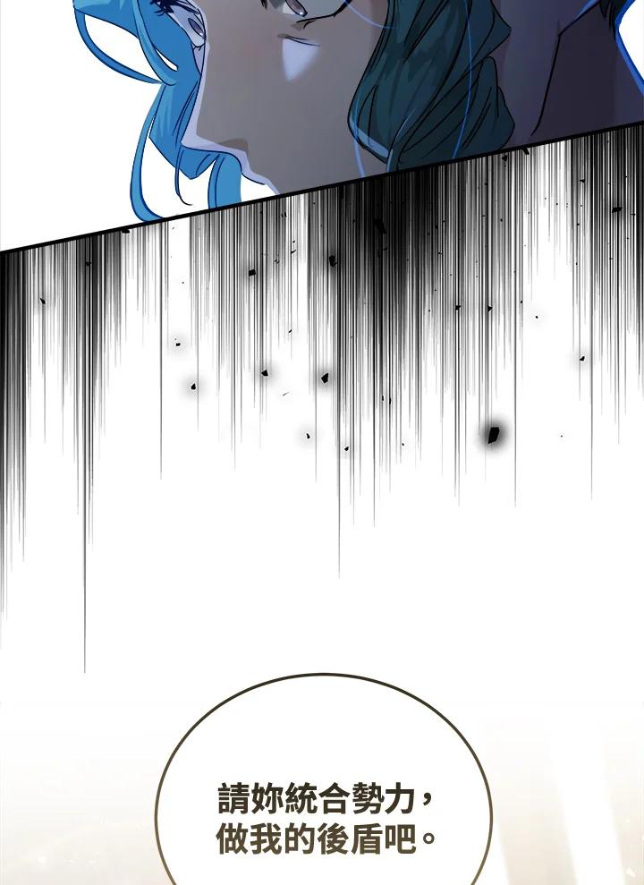 恶女的王座 第174话 第50页
