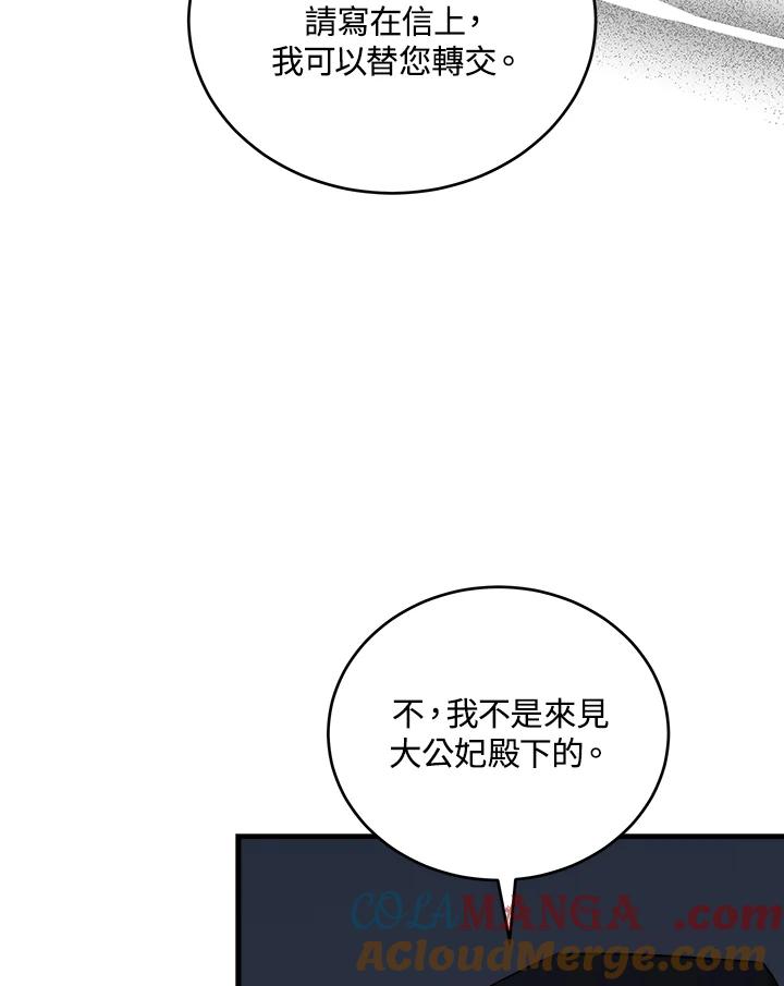 恶女的王座 第174话 第73页