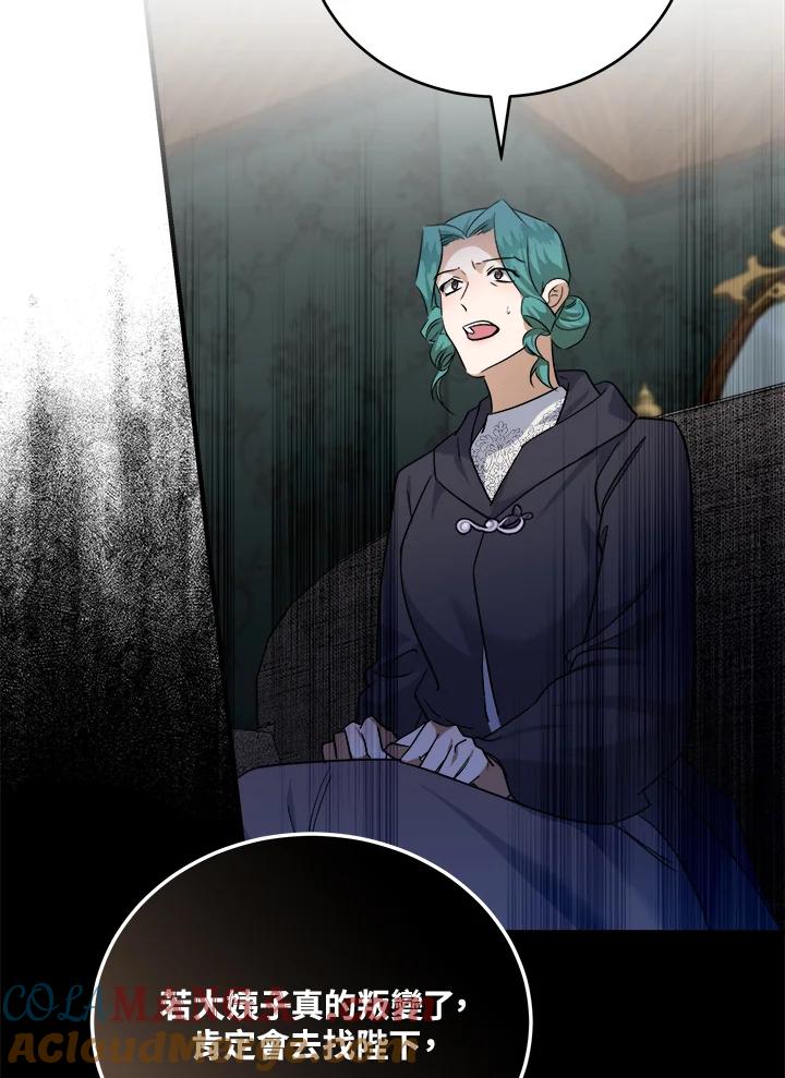 恶女的王座 第174话 第53页