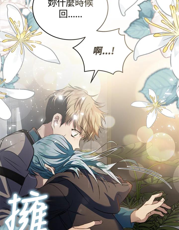 恶女的王座 第174话 第86页