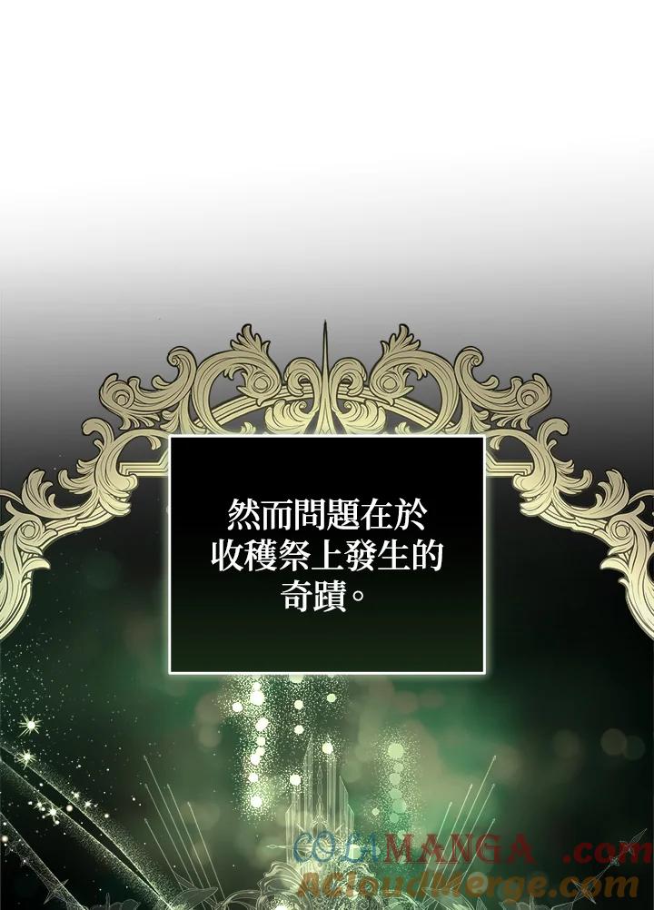 恶女的王座 第174话 第21页