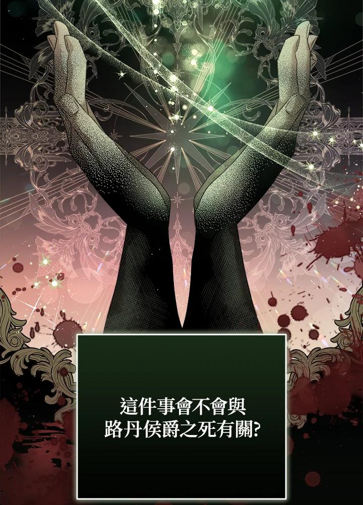 恶女的王座 第174话 第22页