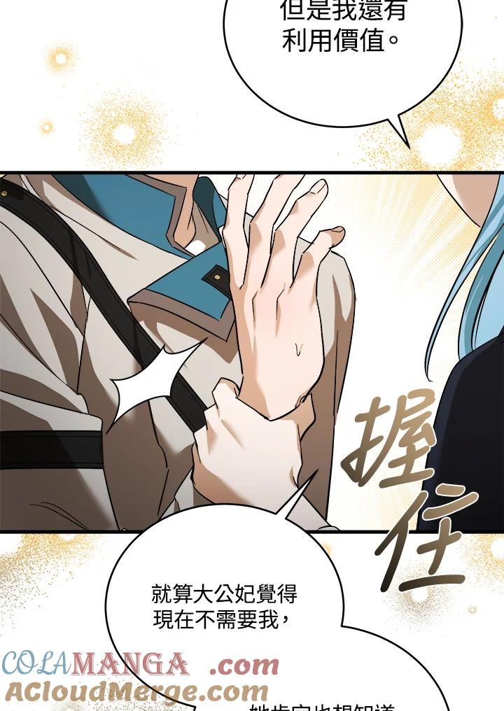 恶女的王座 第174话 第101页