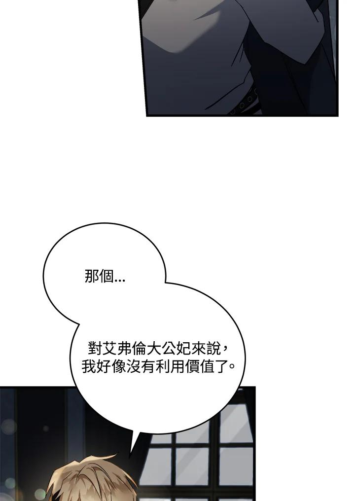 恶女的王座 第174话 第99页