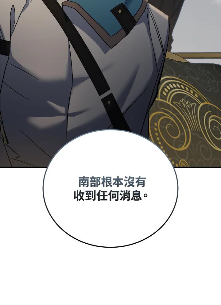 恶女的王座 第174话 第110页