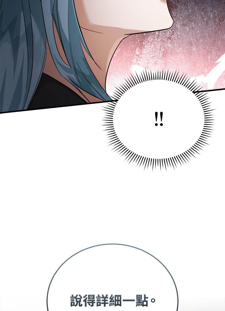 恶女的王座 第174话 第108页