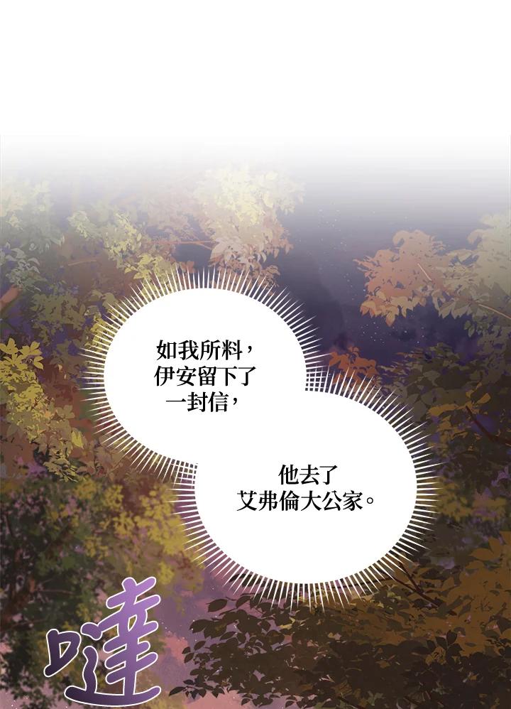 恶女的王座 第174话 第64页