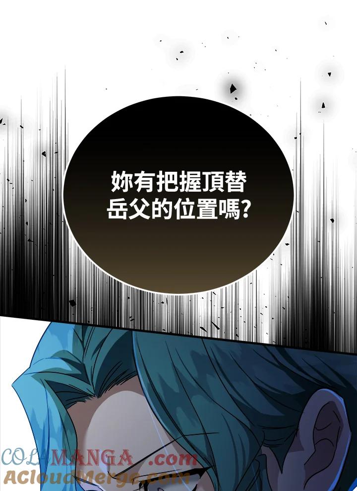 恶女的王座 第174话 第49页