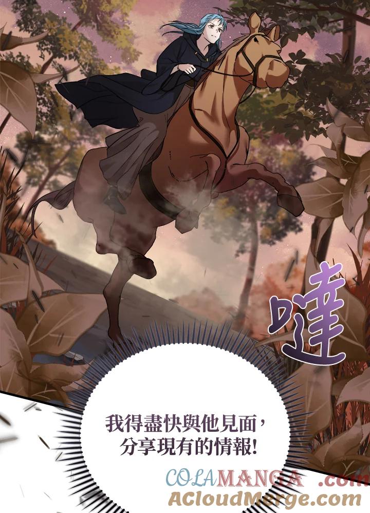 恶女的王座 第174话 第65页