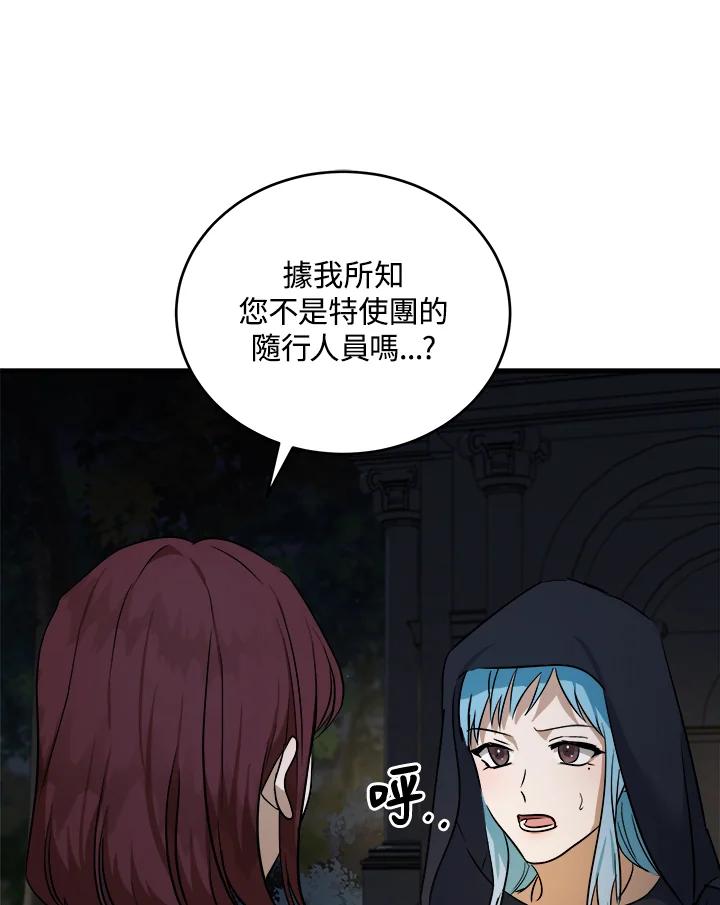 恶女的王座 第174话 第70页