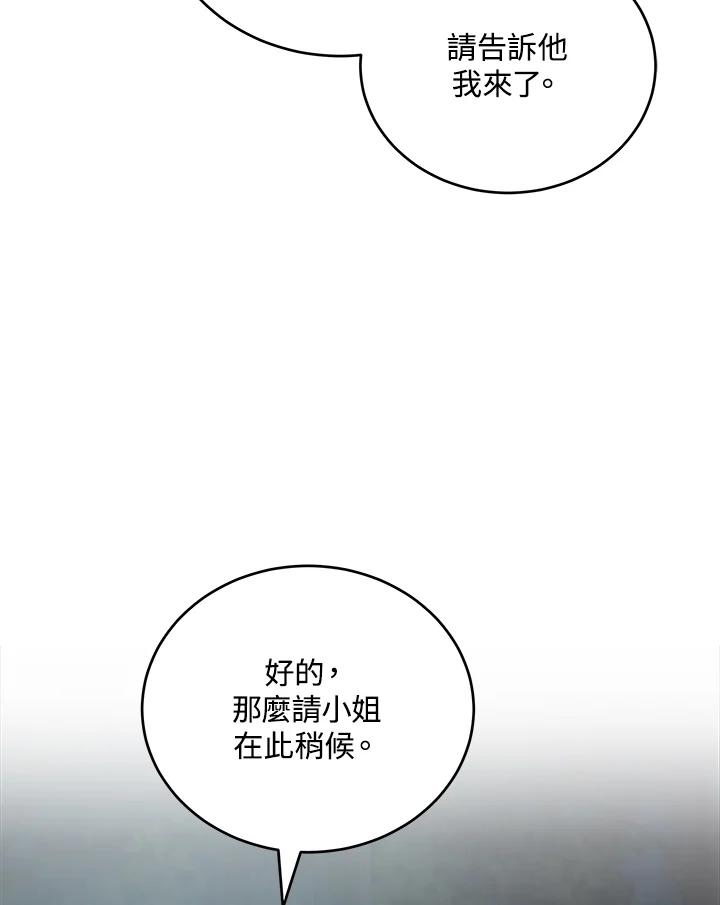 恶女的王座 第174话 第75页