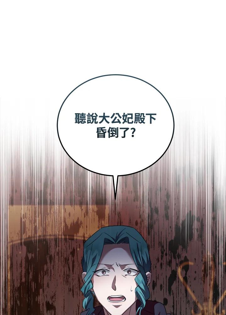 恶女的王座 第174话 第26页