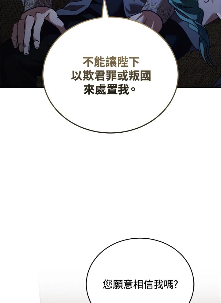 恶女的王座 第174话 第52页