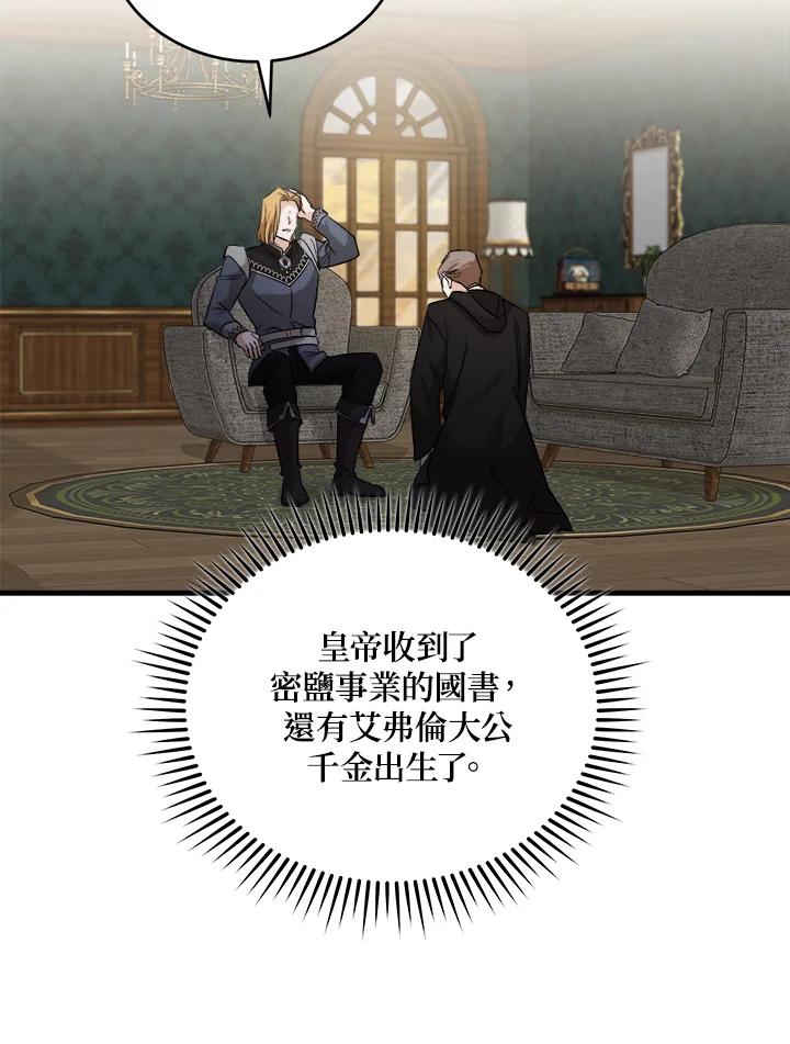 恶女的王座 第174话 第16页