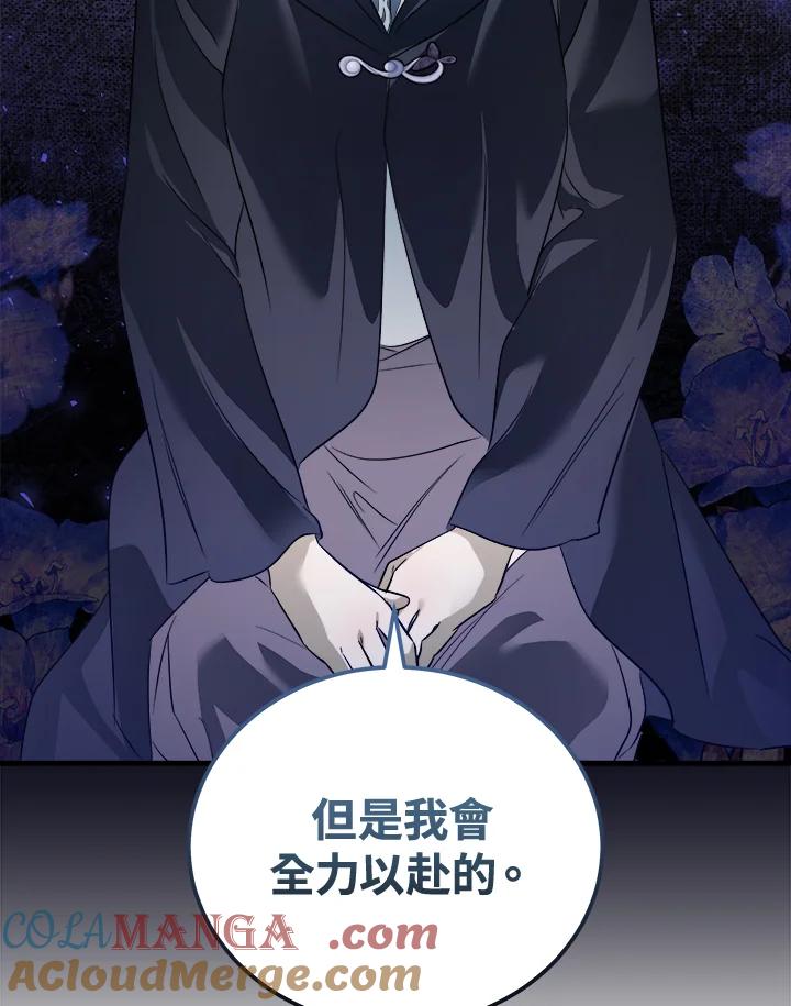 恶女的王座 第174话 第61页