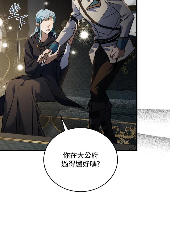 恶女的王座 第174话 第103页