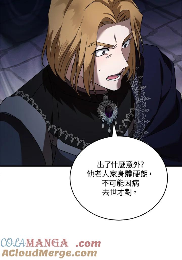 恶女的王座 第174话 第5页