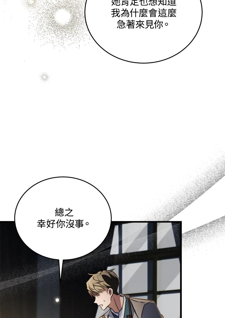 恶女的王座 第174话 第102页